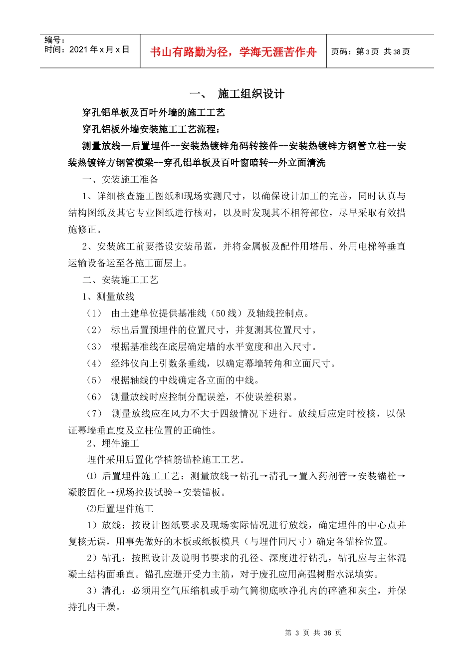 明湖白鹭郡项目外墙金属铝板工程(技术标)_第3页