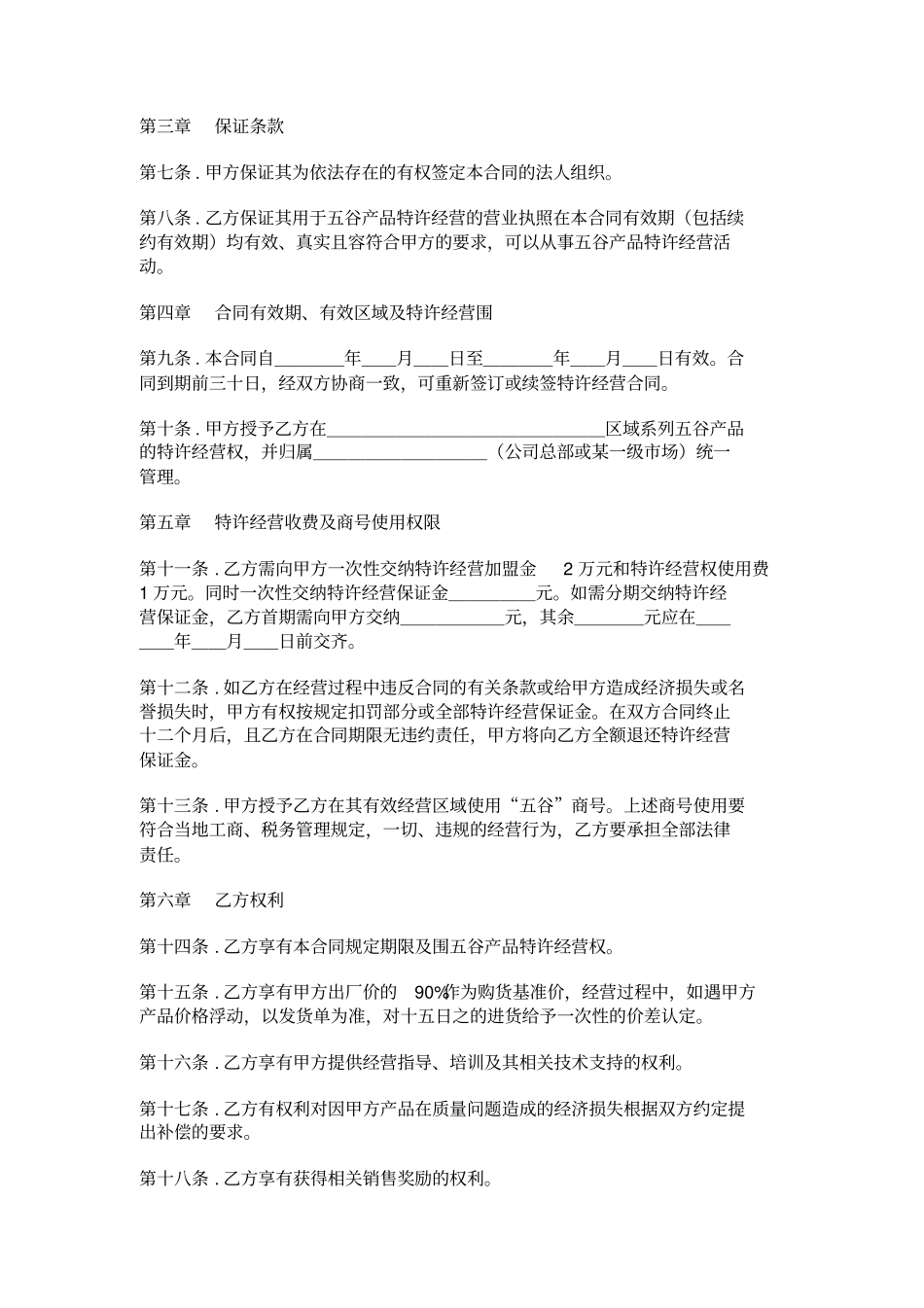 区域特许经营合同书范本_第2页