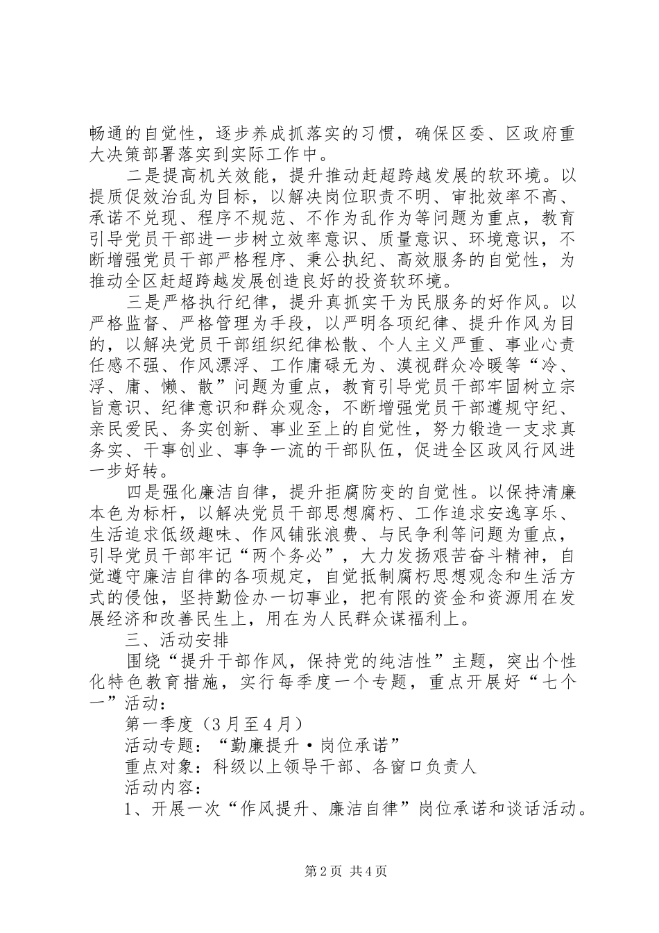 区审批中心干部党性教育实施方案_第2页