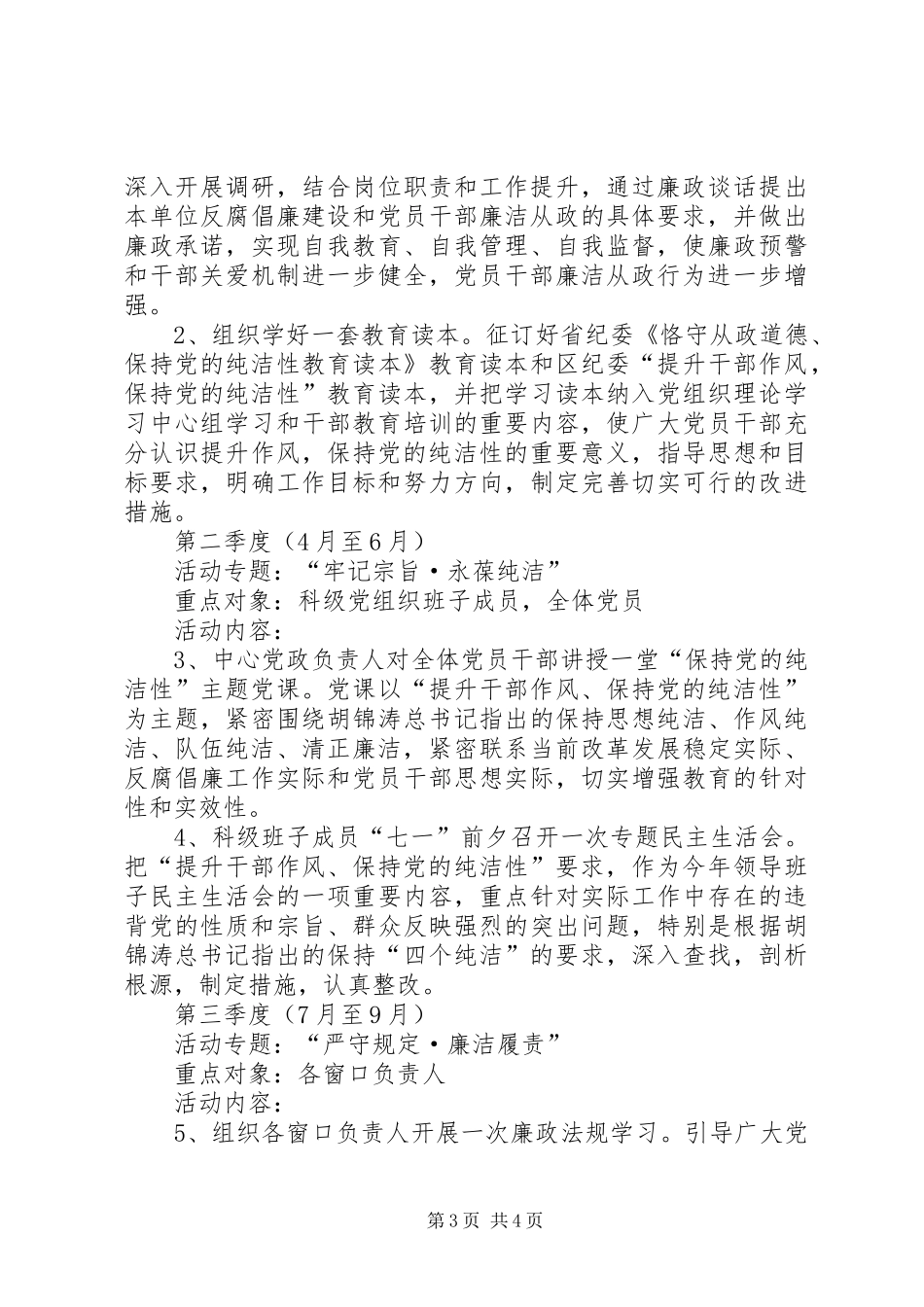 区审批中心干部党性教育实施方案_第3页