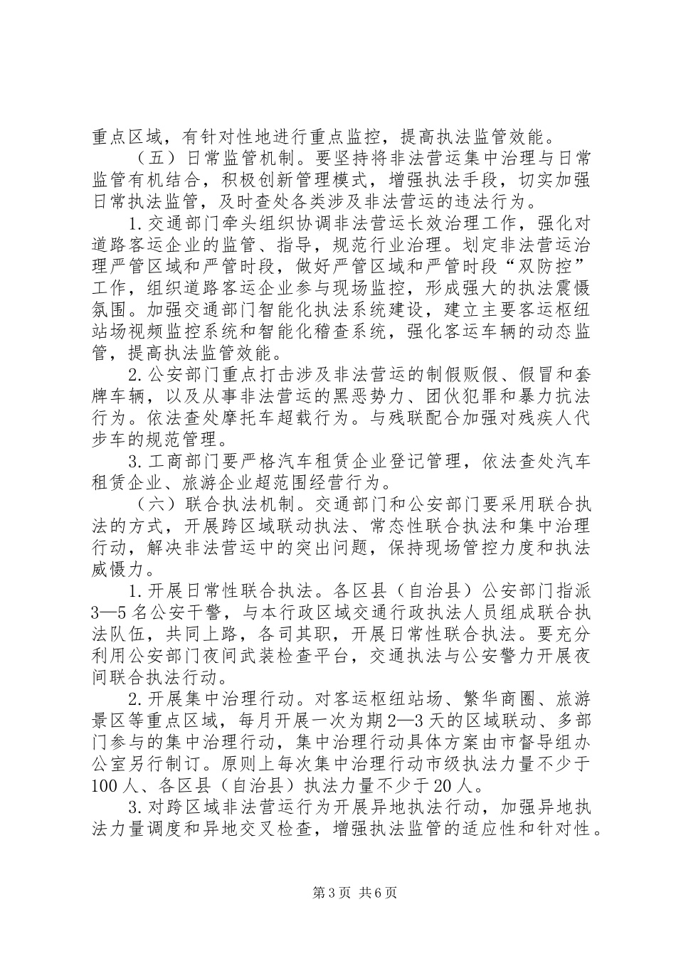 机动车非法营运长效治理工作实施方案_第3页