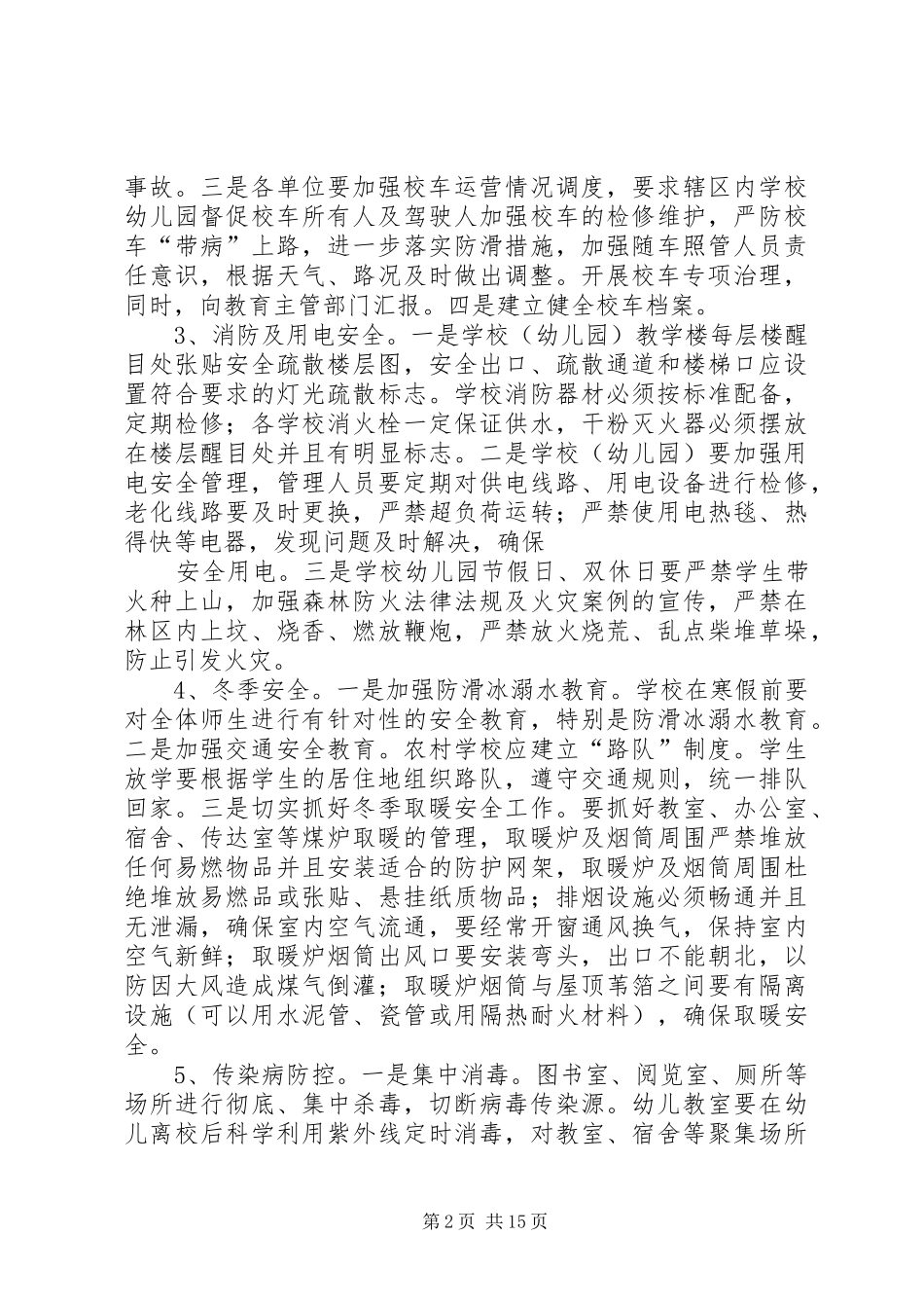 第四季度安全检查实施方案_第2页