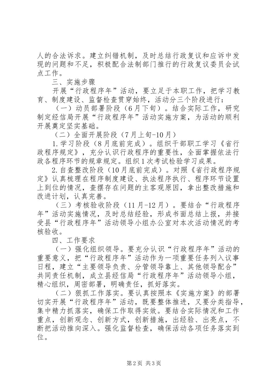 经信局行政程序年方案_第2页