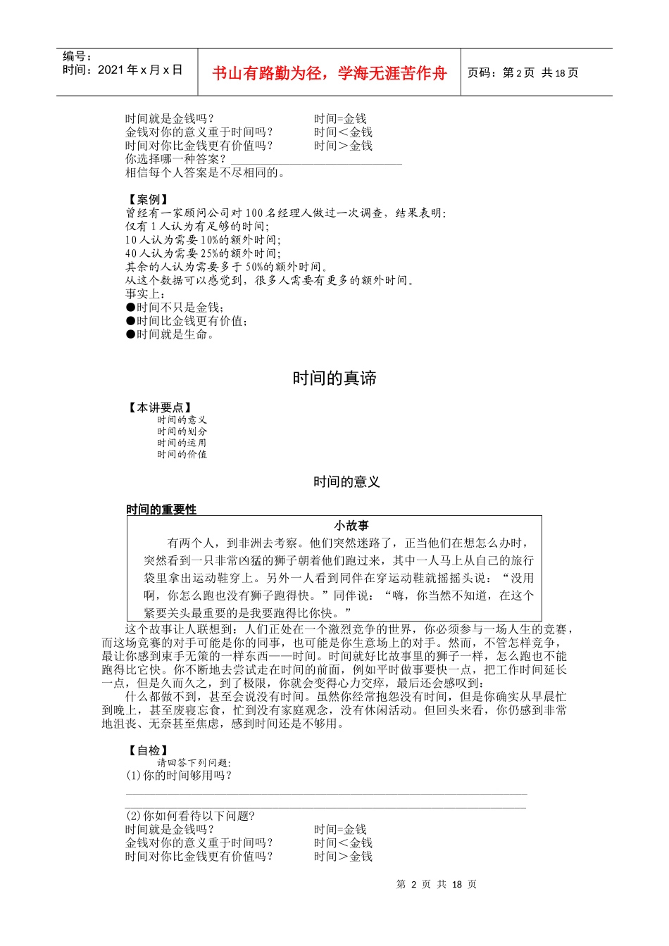 时间的意义、运用与价值_第2页