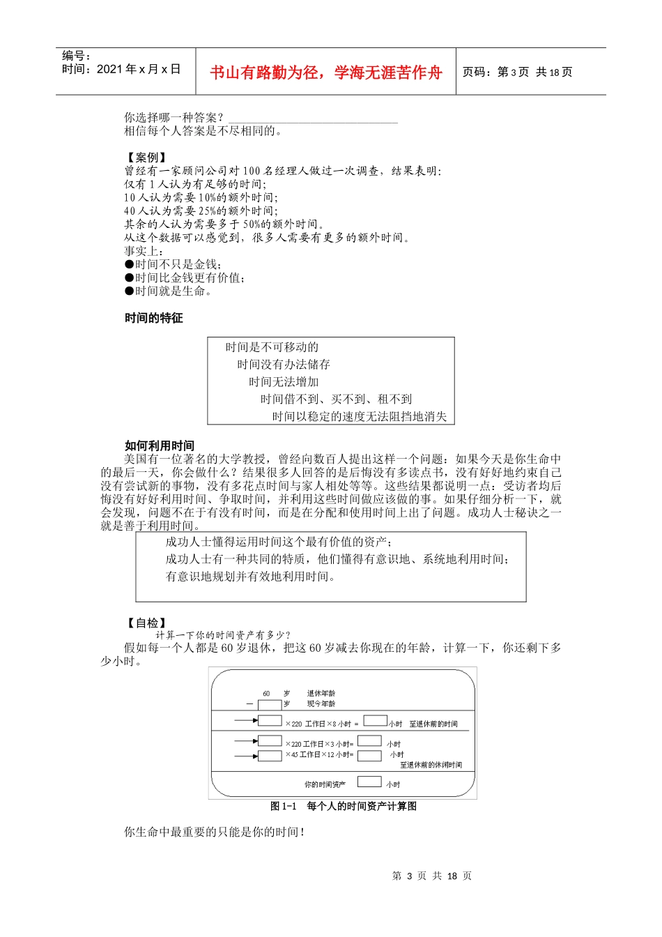 时间的意义、运用与价值_第3页