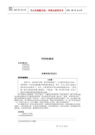 时间的意义、运用与价值