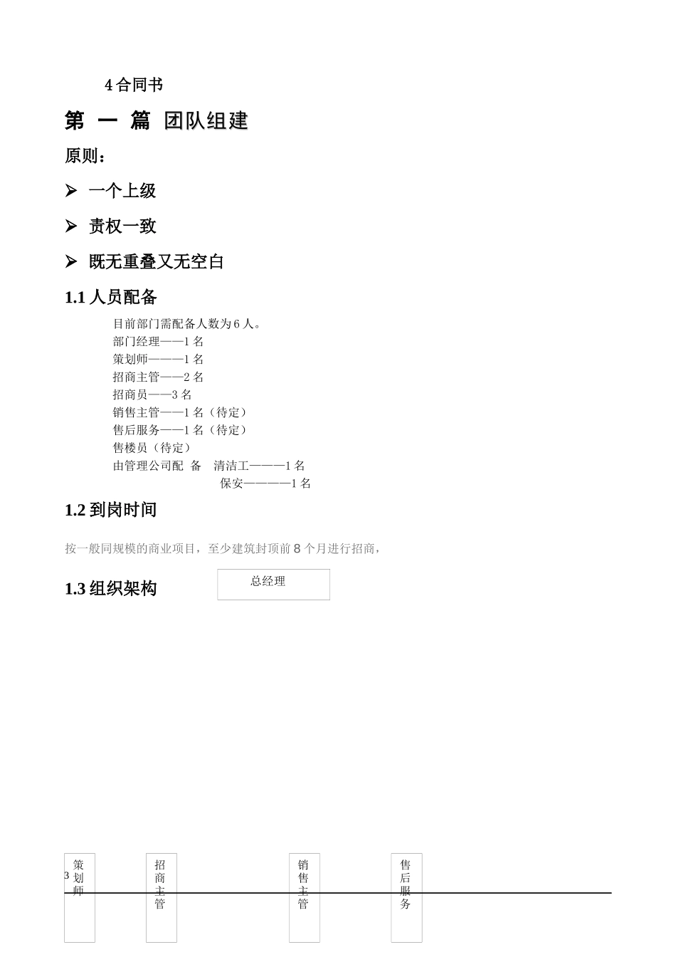 最全最完整商业地产招商计划书good_第3页