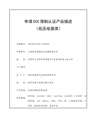 无功补偿综合配电箱产品描述