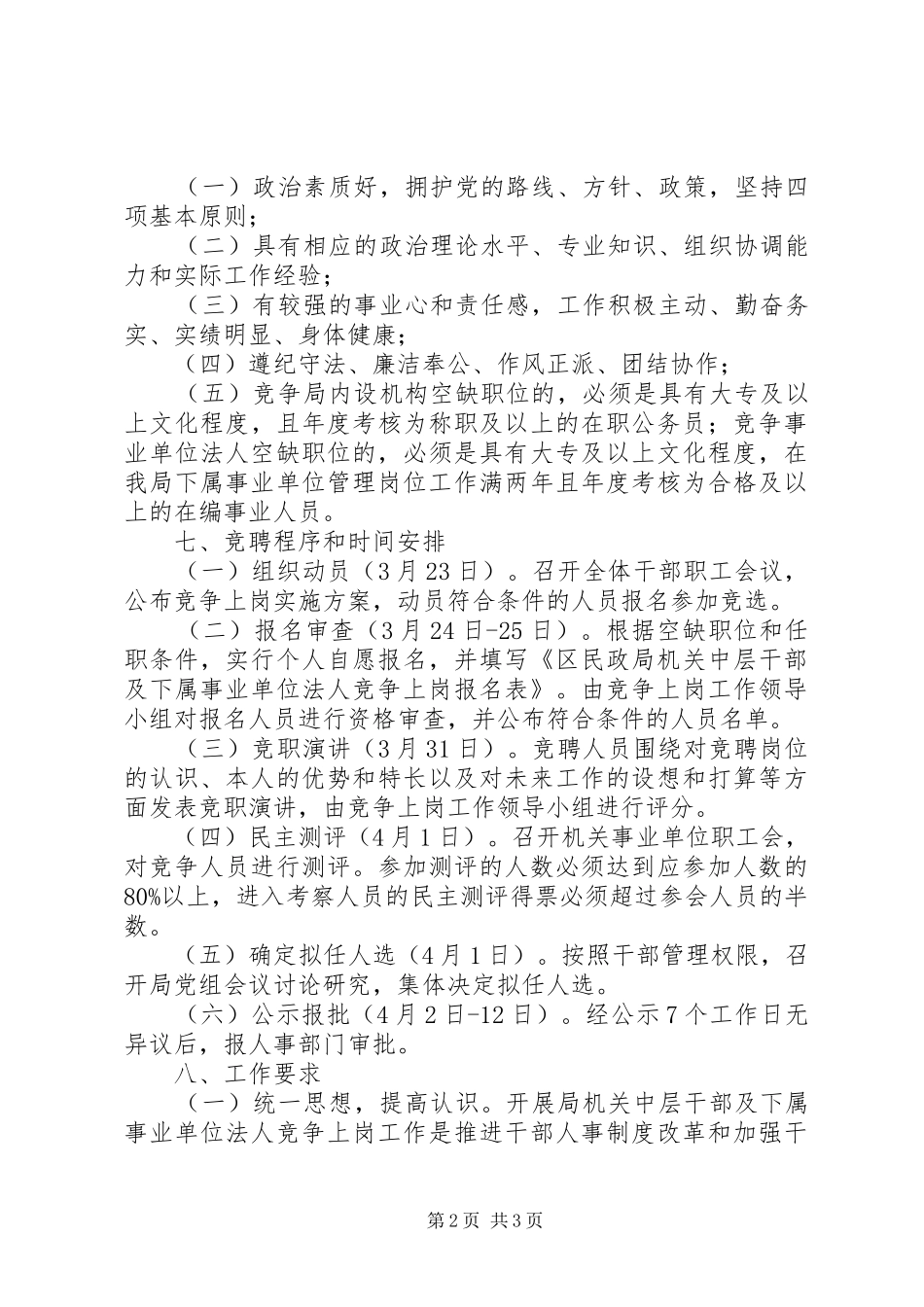 中层干部及单位法人竞争上岗工作实施方案_第2页