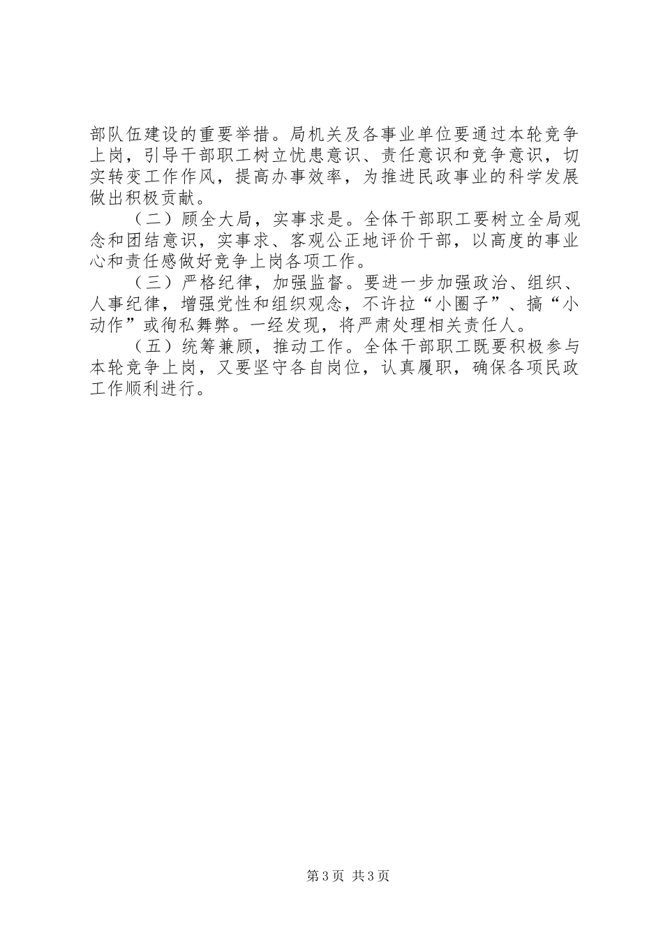 中层干部及单位法人竞争上岗工作实施方案_第3页