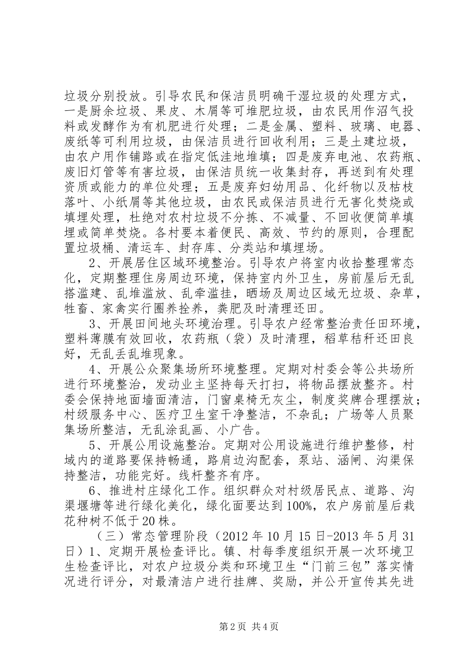 垃圾分类处理和环境整治方案_第2页