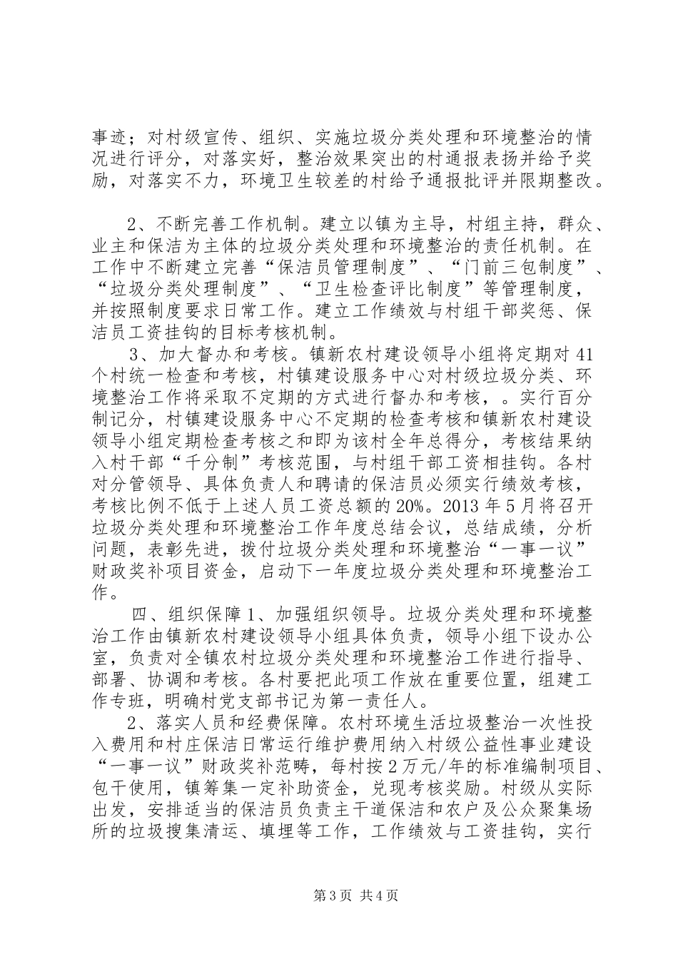 垃圾分类处理和环境整治方案_第3页