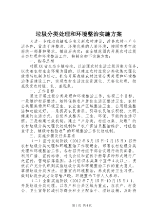 垃圾分类处理和环境整治方案