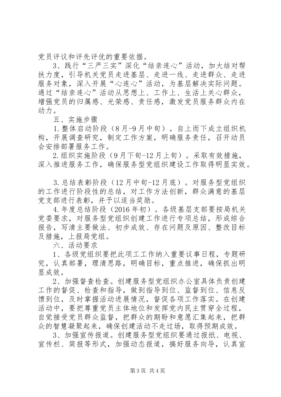 服务型党组织活动实施方案_第3页