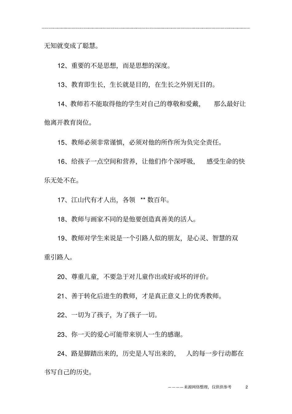 小学教师的人生格言_第2页