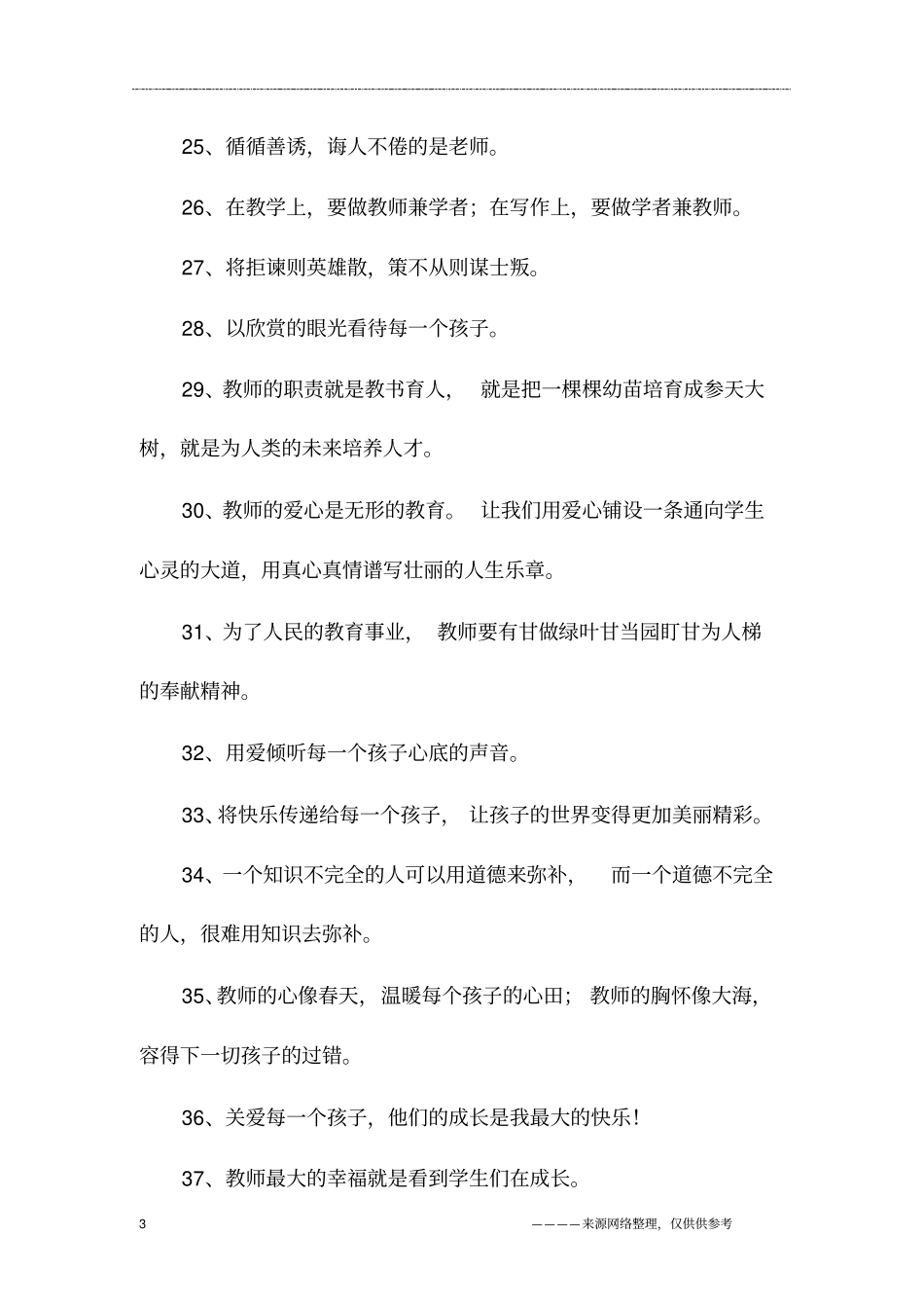 小学教师的人生格言_第3页