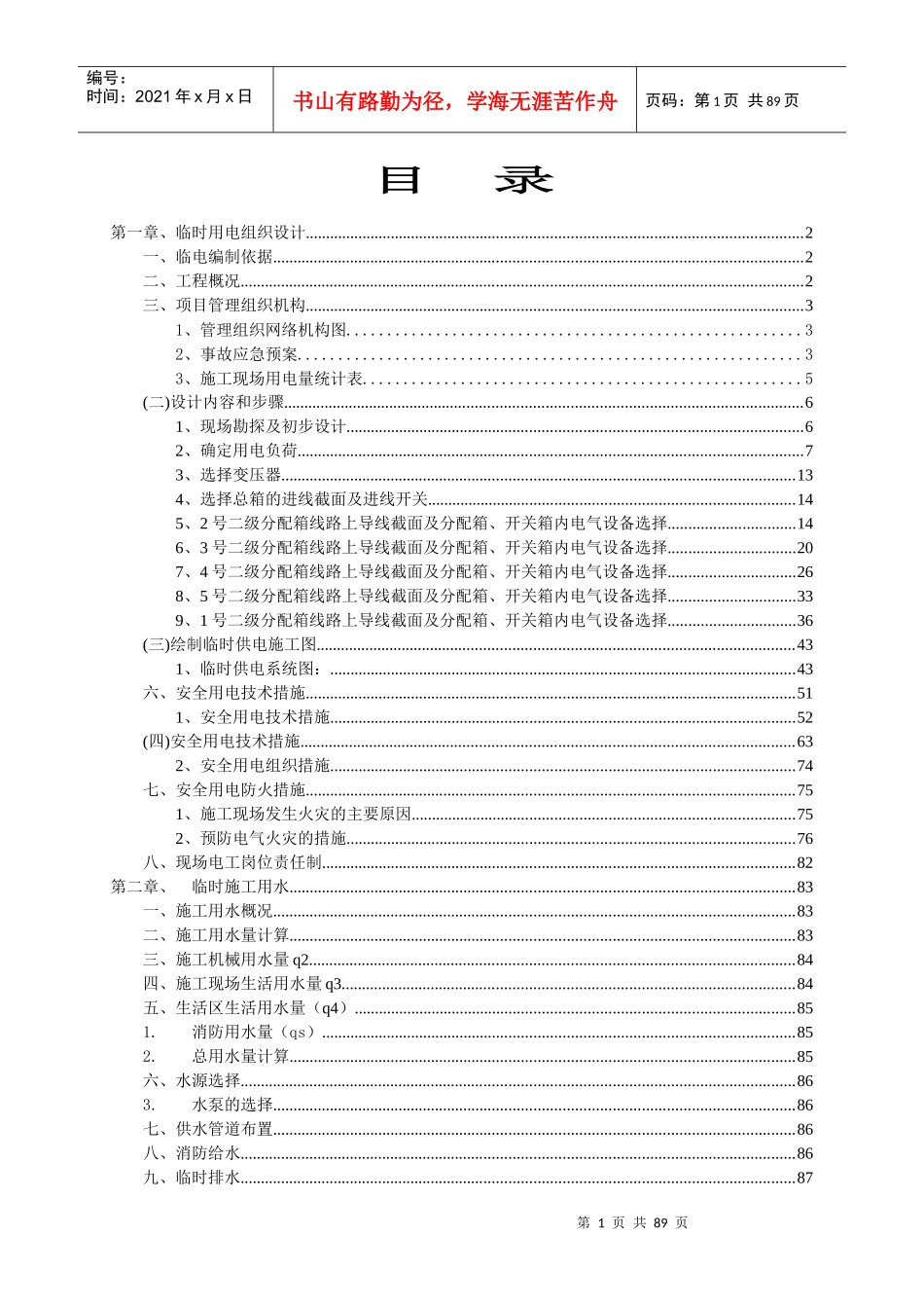施工现场临时用电组织设计(1)_第1页