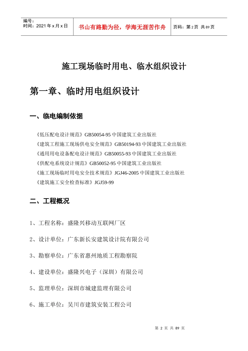 施工现场临时用电组织设计(1)_第2页