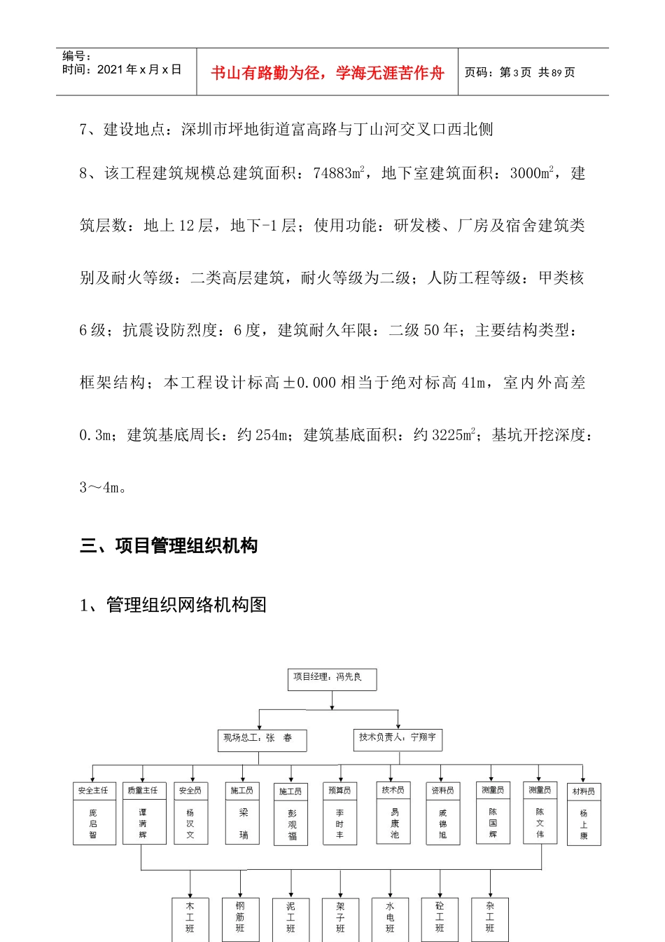 施工现场临时用电组织设计(1)_第3页