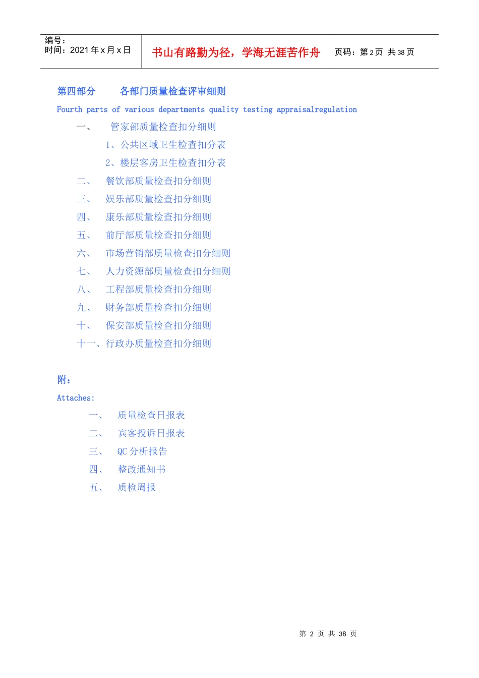 星级酒店全面质量管理手册_第2页