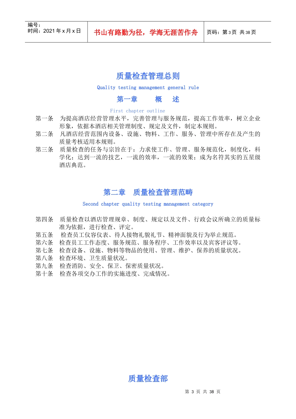 星级酒店全面质量管理手册_第3页