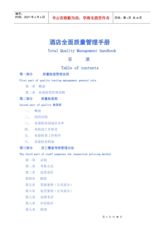 星级酒店全面质量管理手册