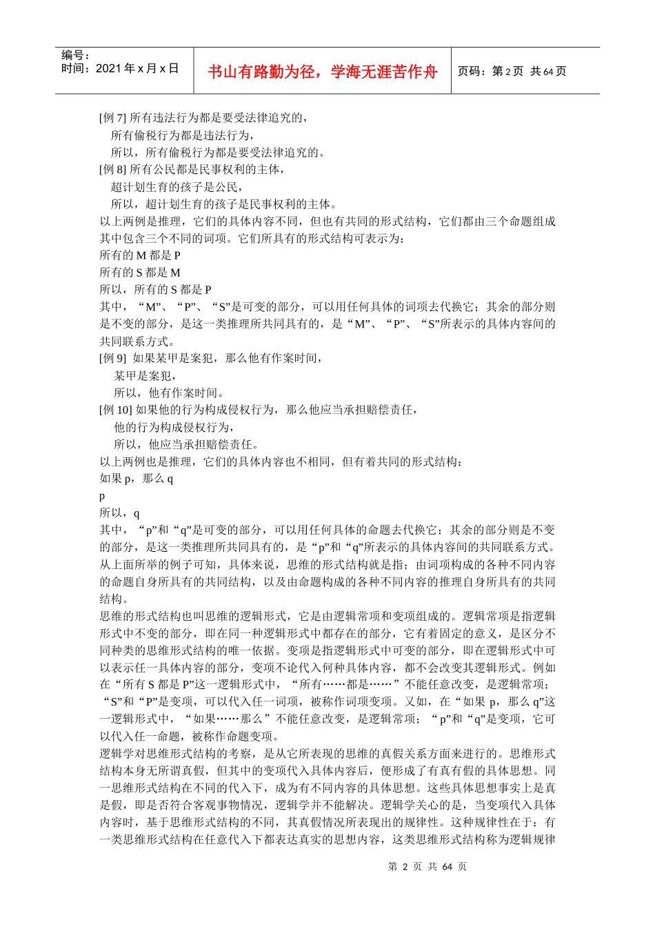 普通逻辑学复习资料_第2页
