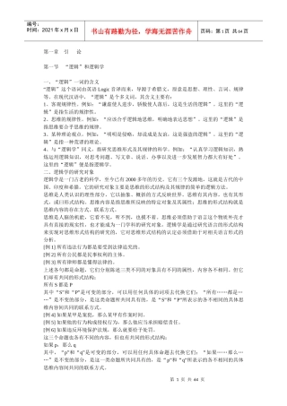 普通逻辑学复习资料