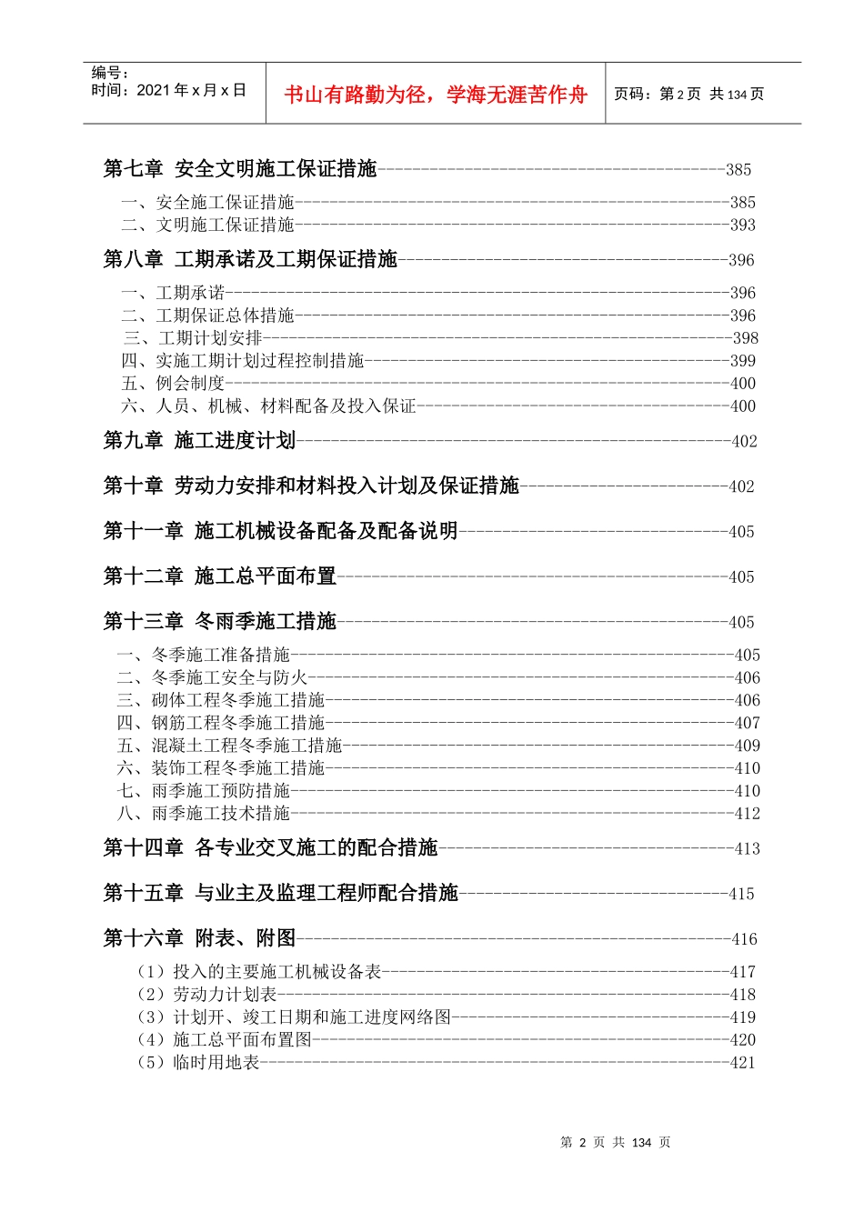 施工组织设计最新更改0504_第2页