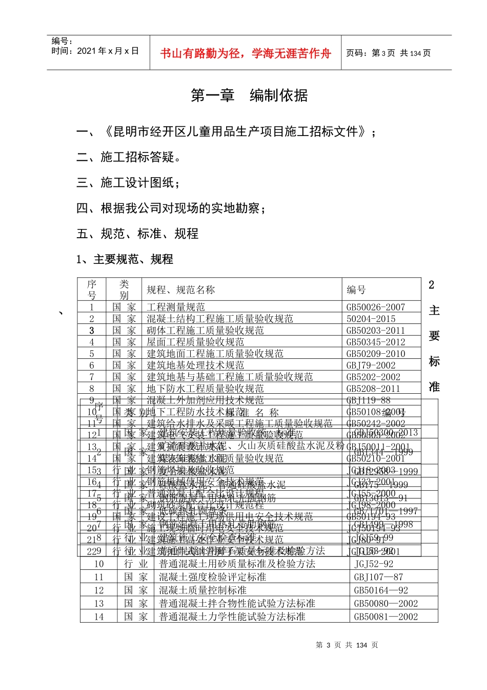 施工组织设计最新更改0504_第3页