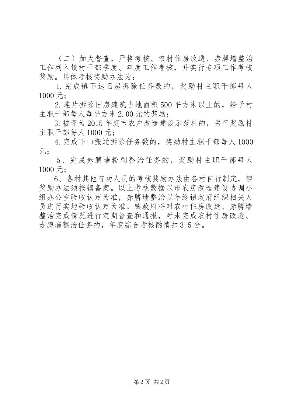 乡镇农村住房改造方案_第2页