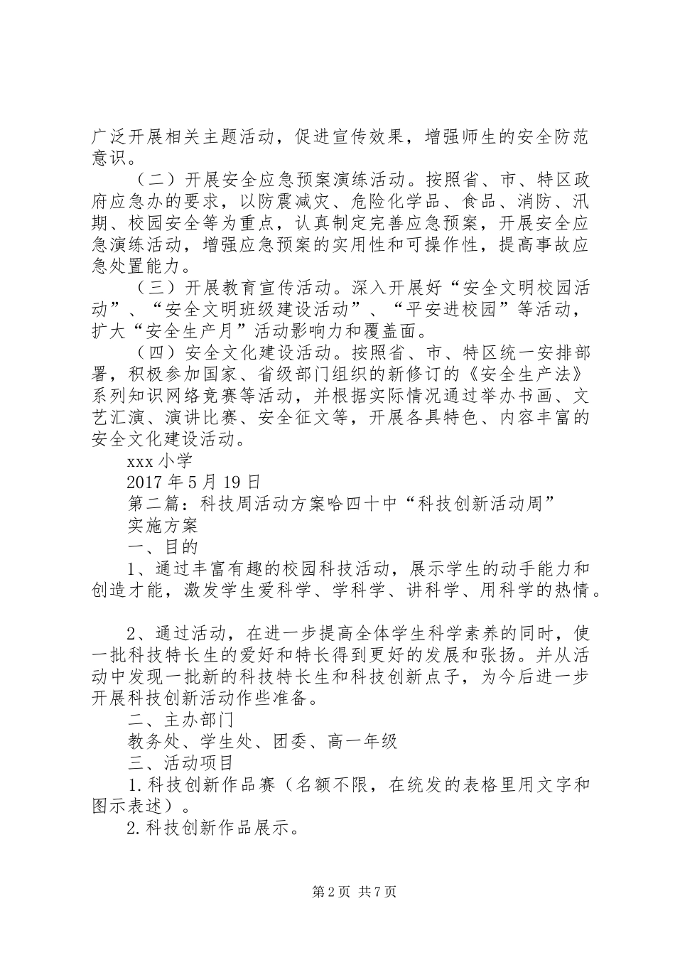 XX年安全科技活动周实施方案_第2页
