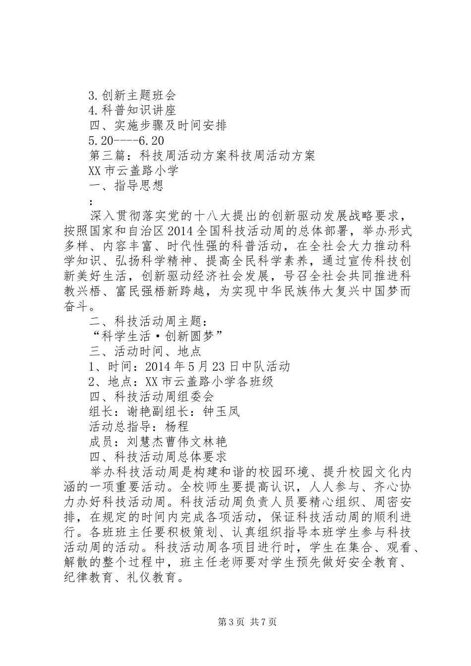 XX年安全科技活动周实施方案_第3页