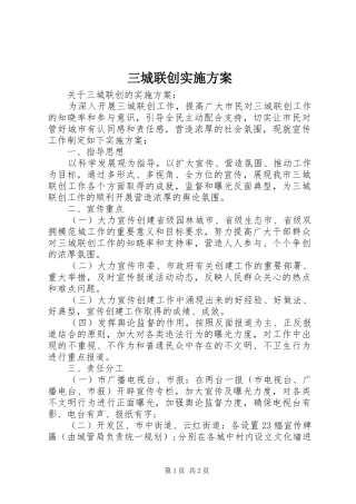 三城联创方案