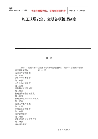 施工现场安全文明各项管理制度