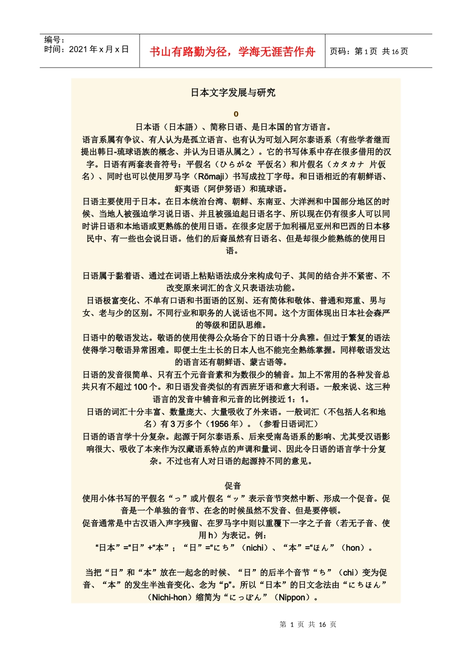 日本文字发展与研究_第1页