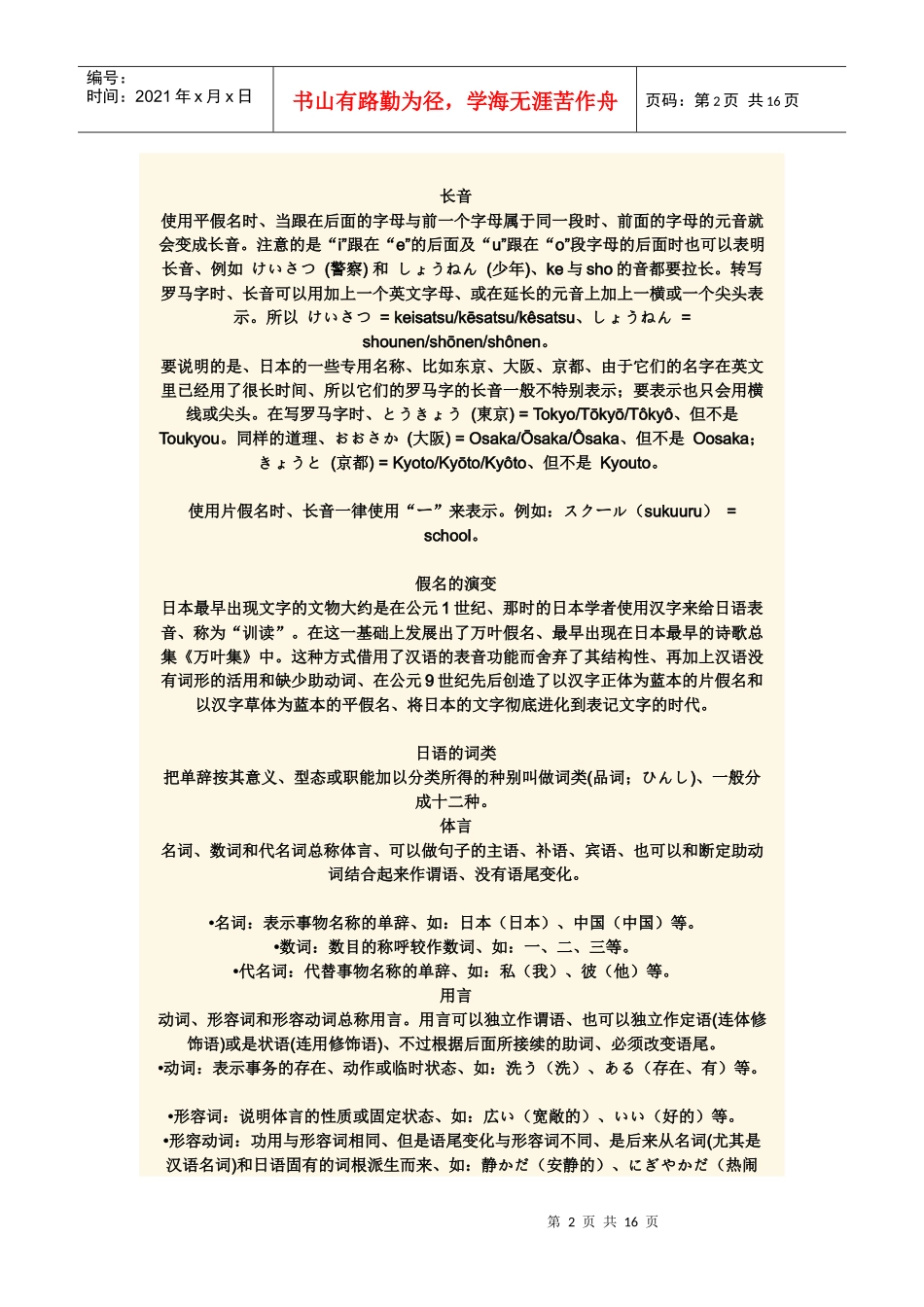 日本文字发展与研究_第2页