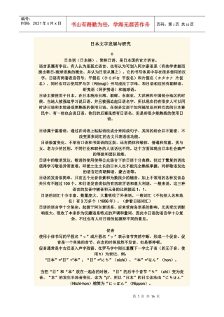 日本文字发展与研究