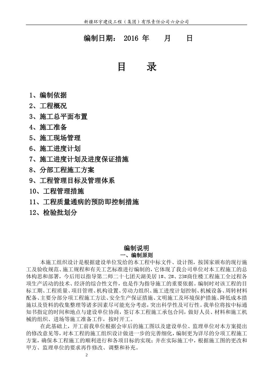 施工组织设计_2(DOC74页)_第2页