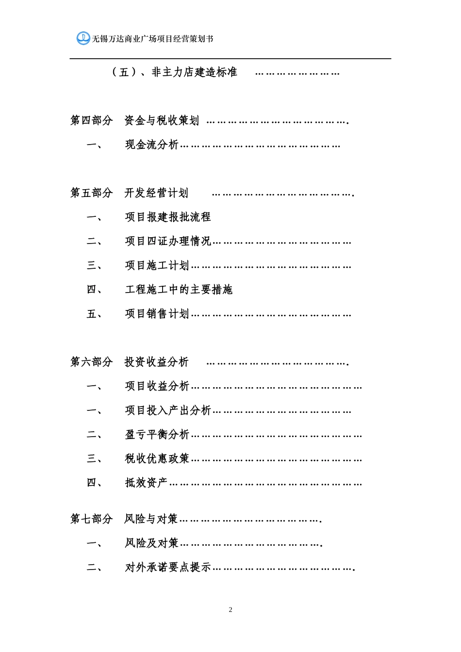 无锡滨湖万D商业广场项目经营策划书(148_第3页