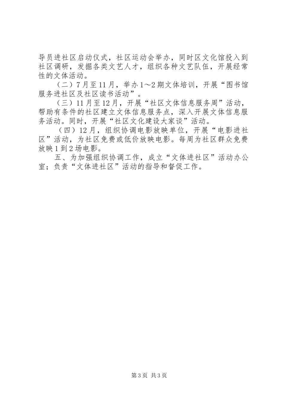 社区文体活动实施方案_第3页