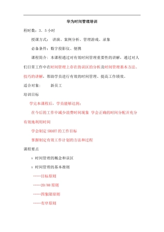 时间管理的概念和误区(doc 51页)