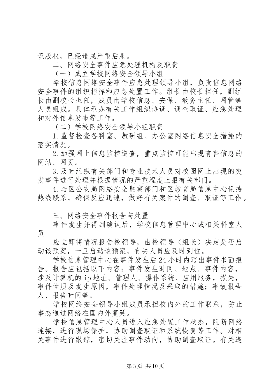 校园网络与信息安全突发事件应急处置预案_第3页