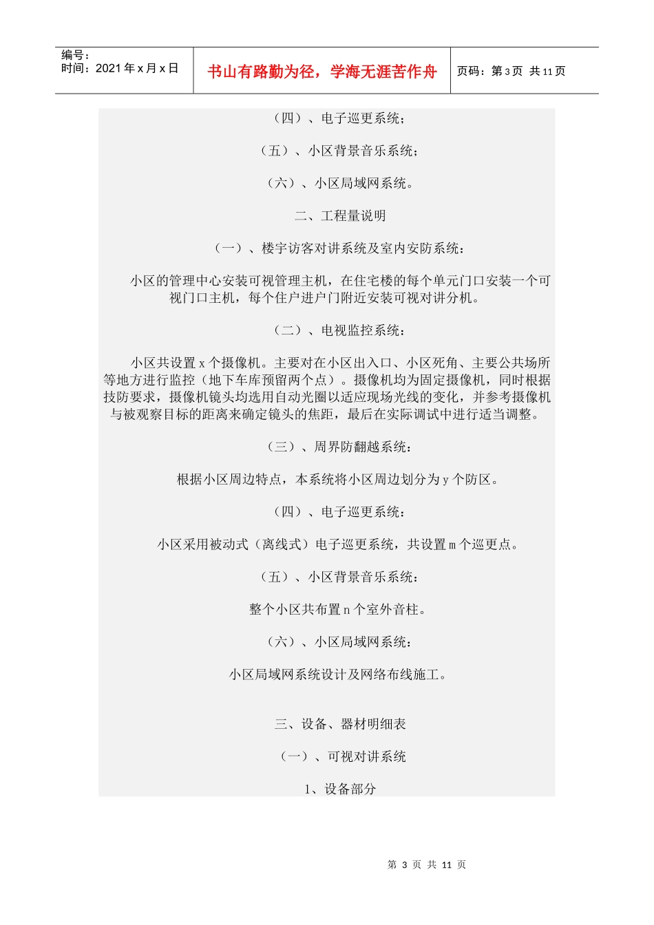 智能化弱电工程竣工报告_第3页