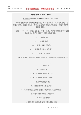 智能化弱电工程竣工报告