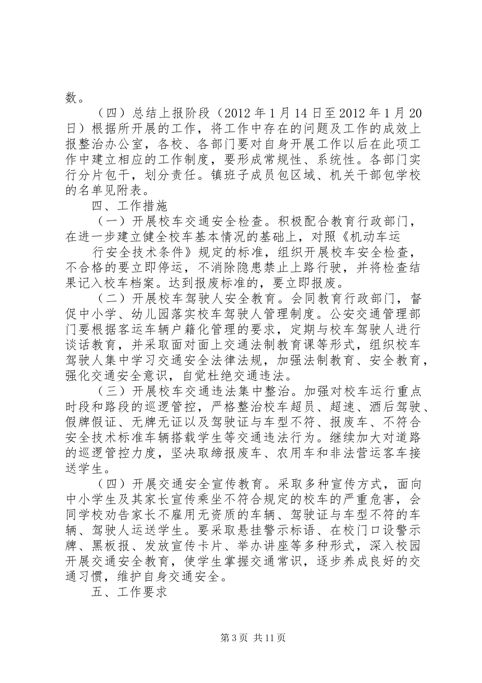 清化中学整治校车的具体实施方案_第3页