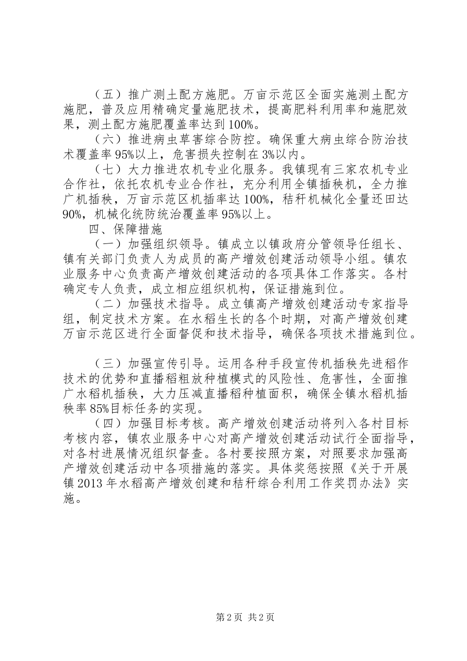 水稻高产增效方案_第2页