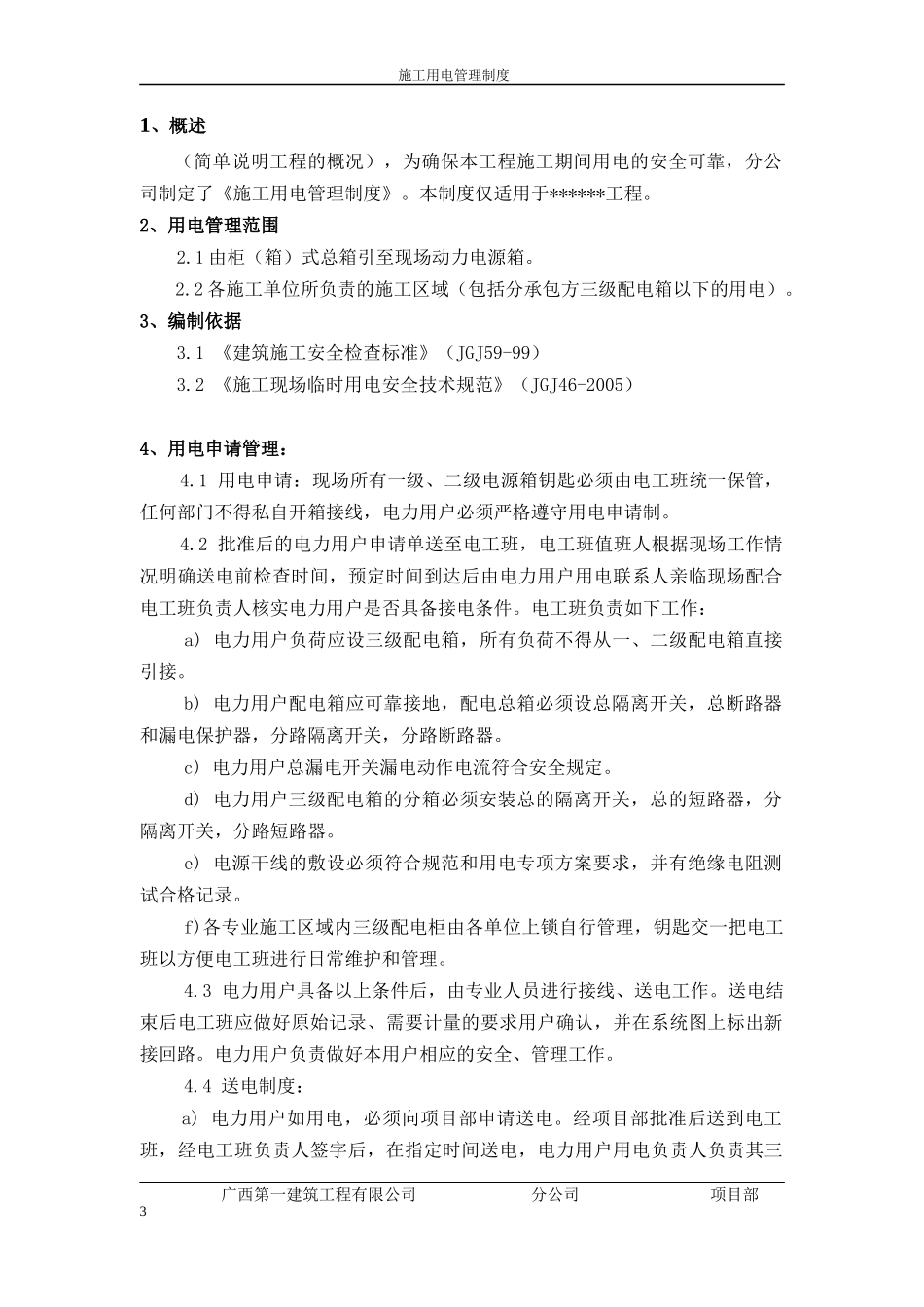 施工用电管理制度_第3页