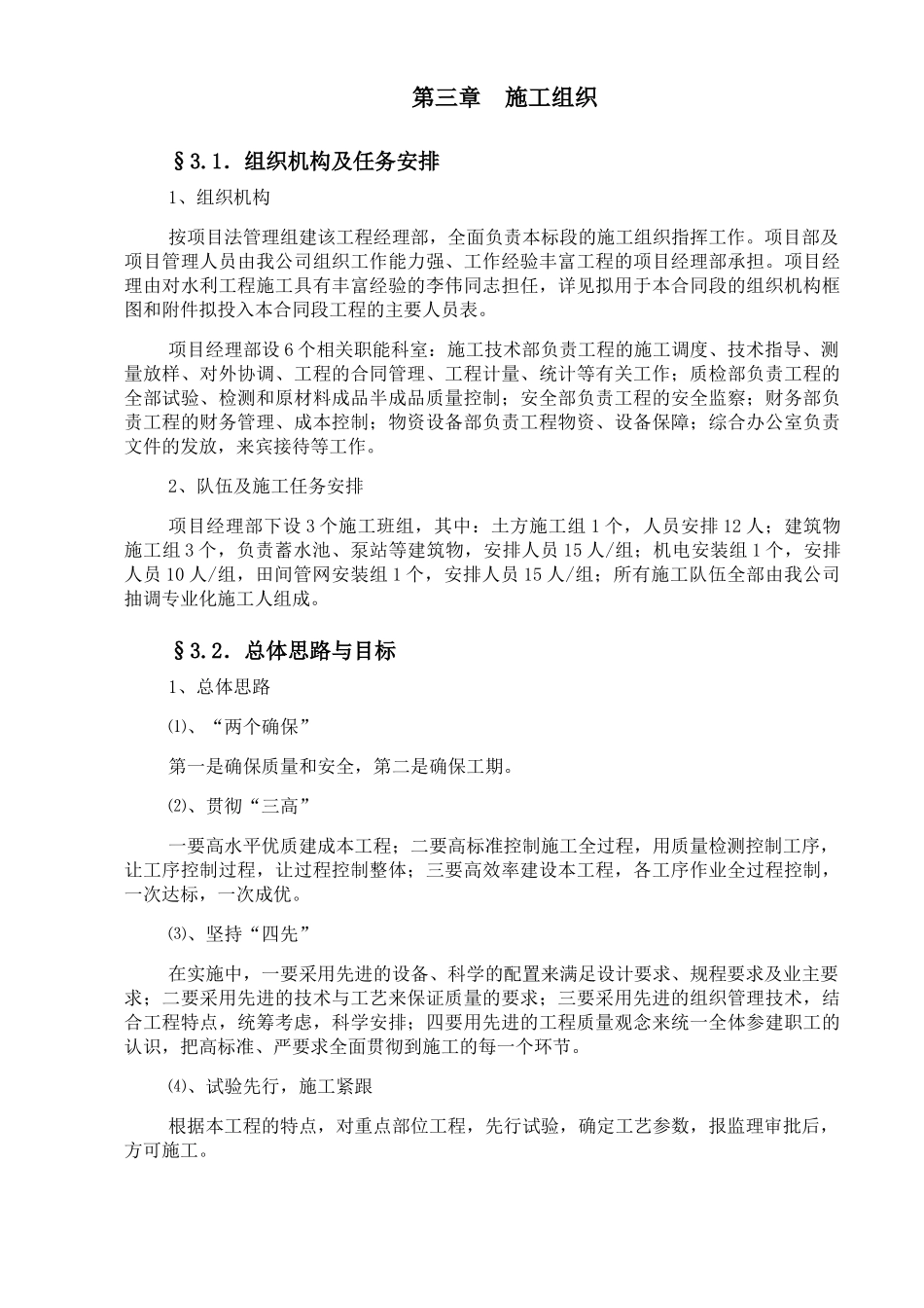 施工组织设计概述(doc 92页)_第1页