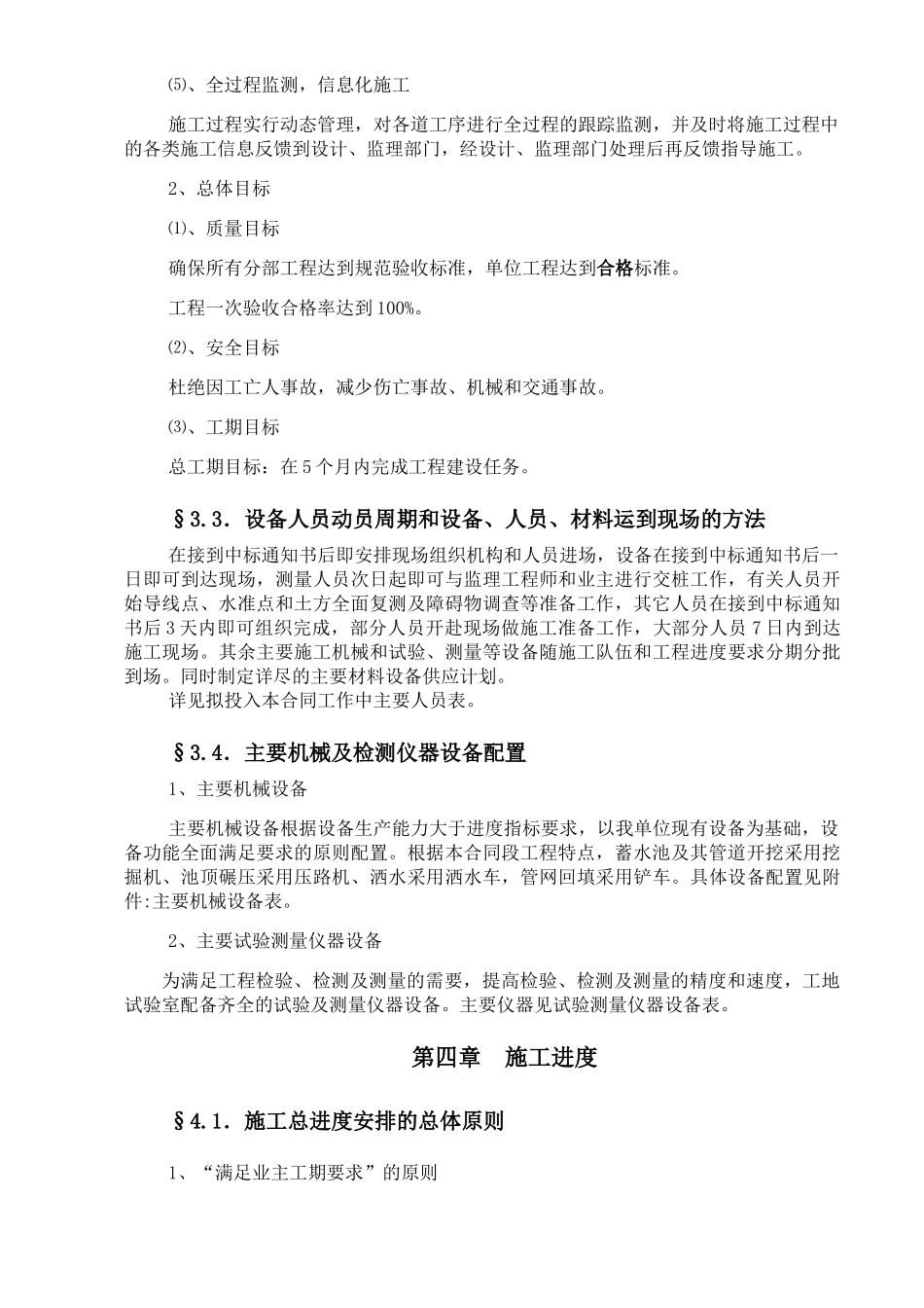 施工组织设计概述(doc 92页)_第2页